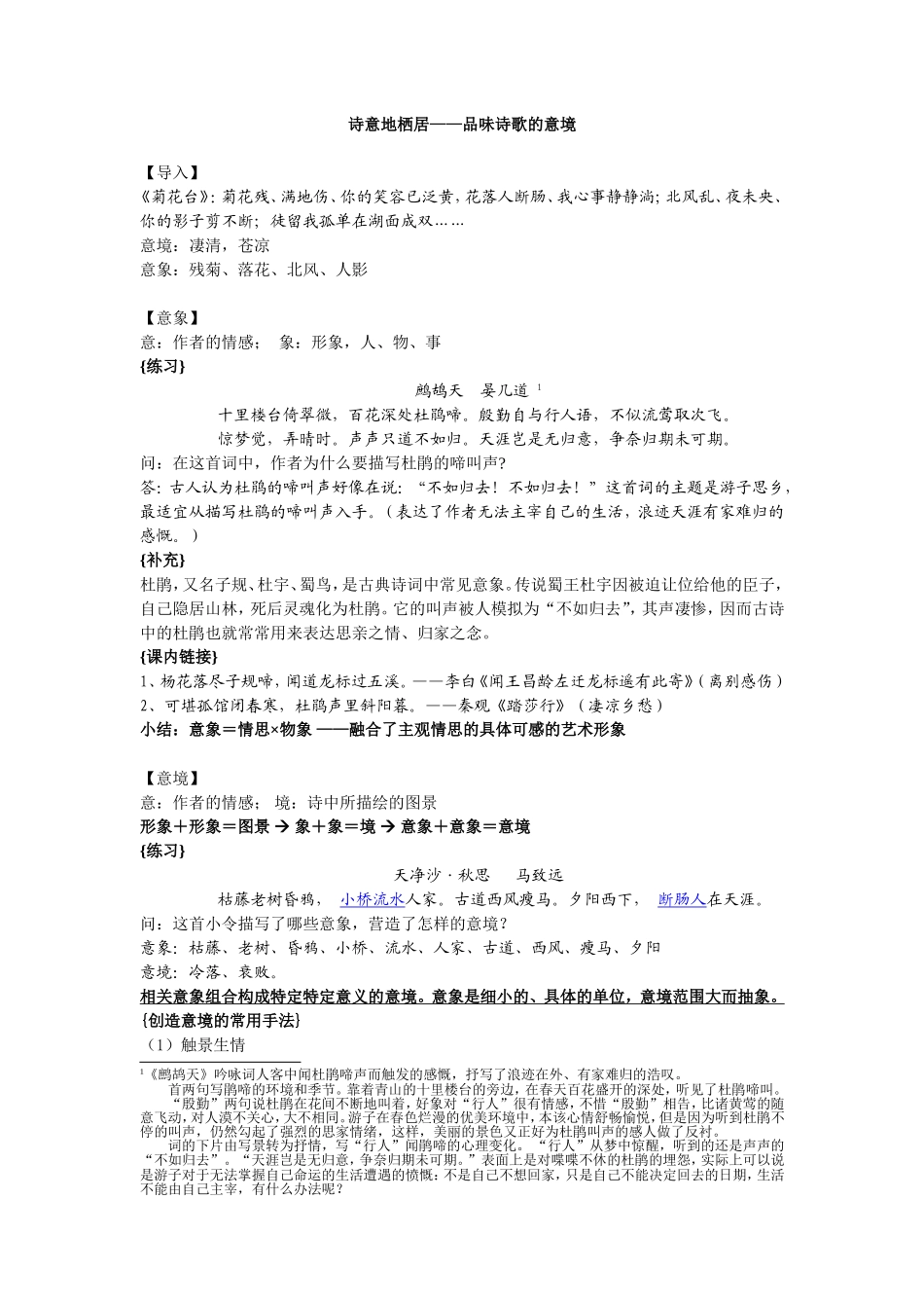 (教案)高考诗词鉴赏·意象和意境_第1页