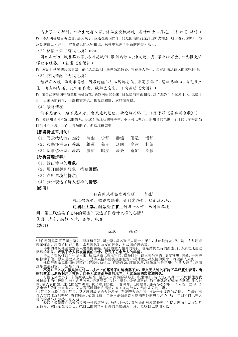 (教案)高考诗词鉴赏·意象和意境_第2页