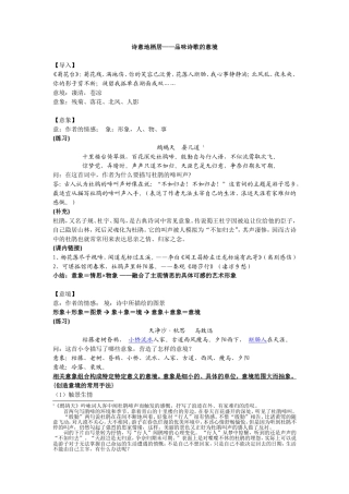 (教案)高考诗词鉴赏·意象和意境