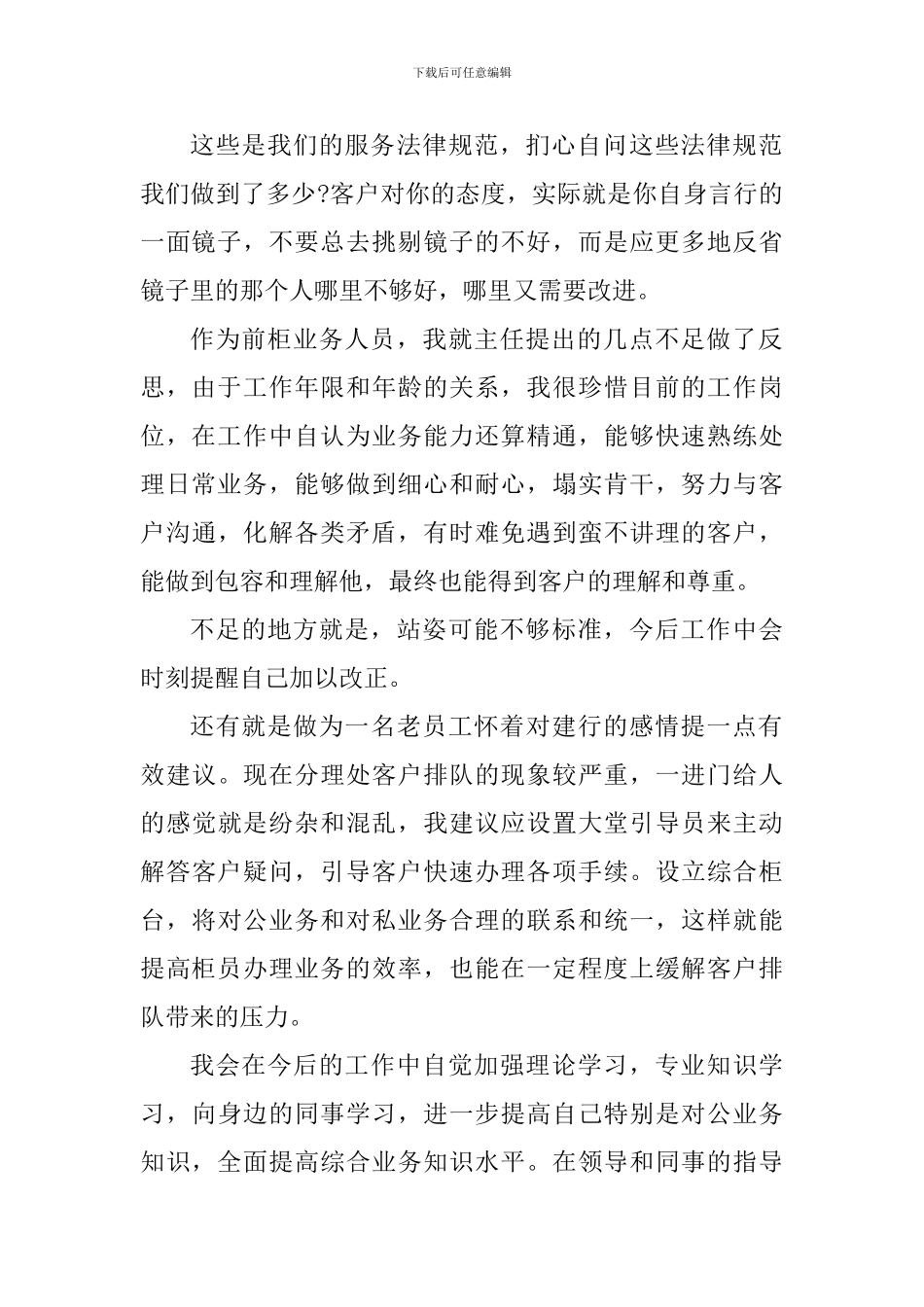 2024企业新员工个人工作心得体会_第2页