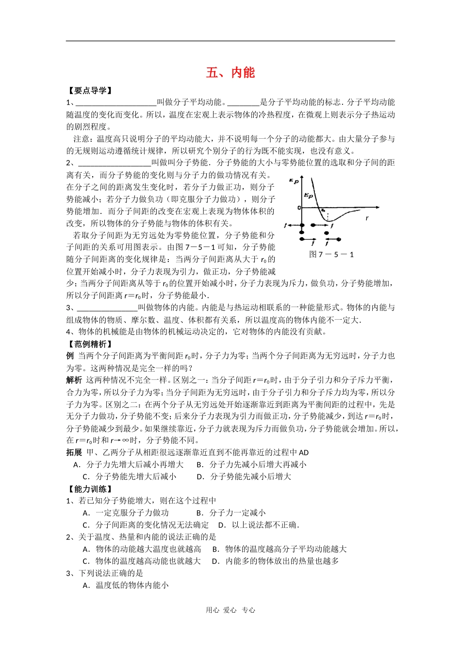 高二物理导学学案：7.5《内能》_第1页