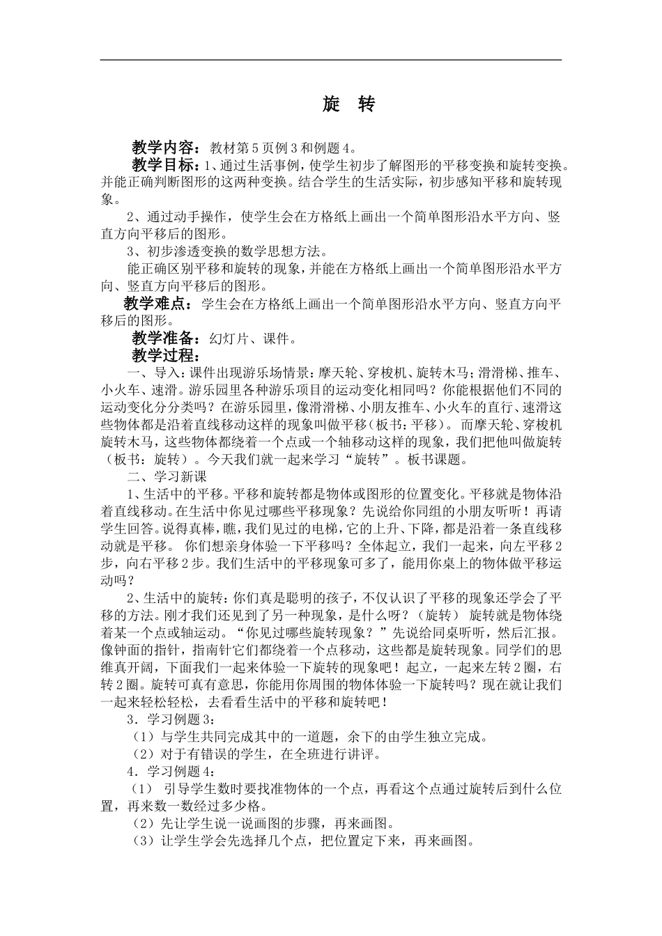 旋转教学设计_第1页