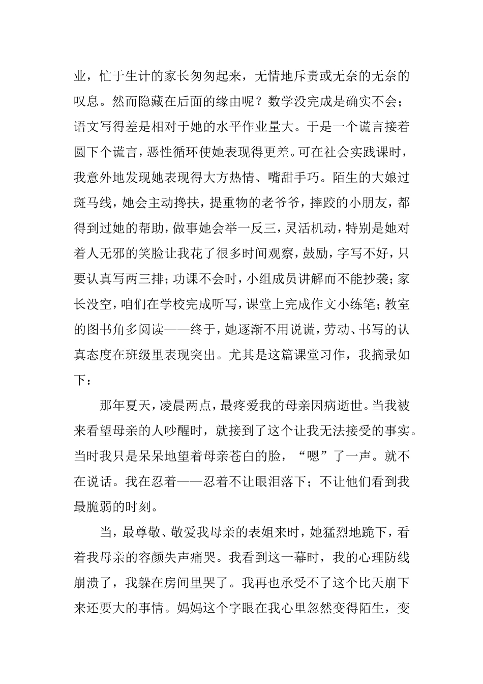 我眼中师生角色的定义_第2页