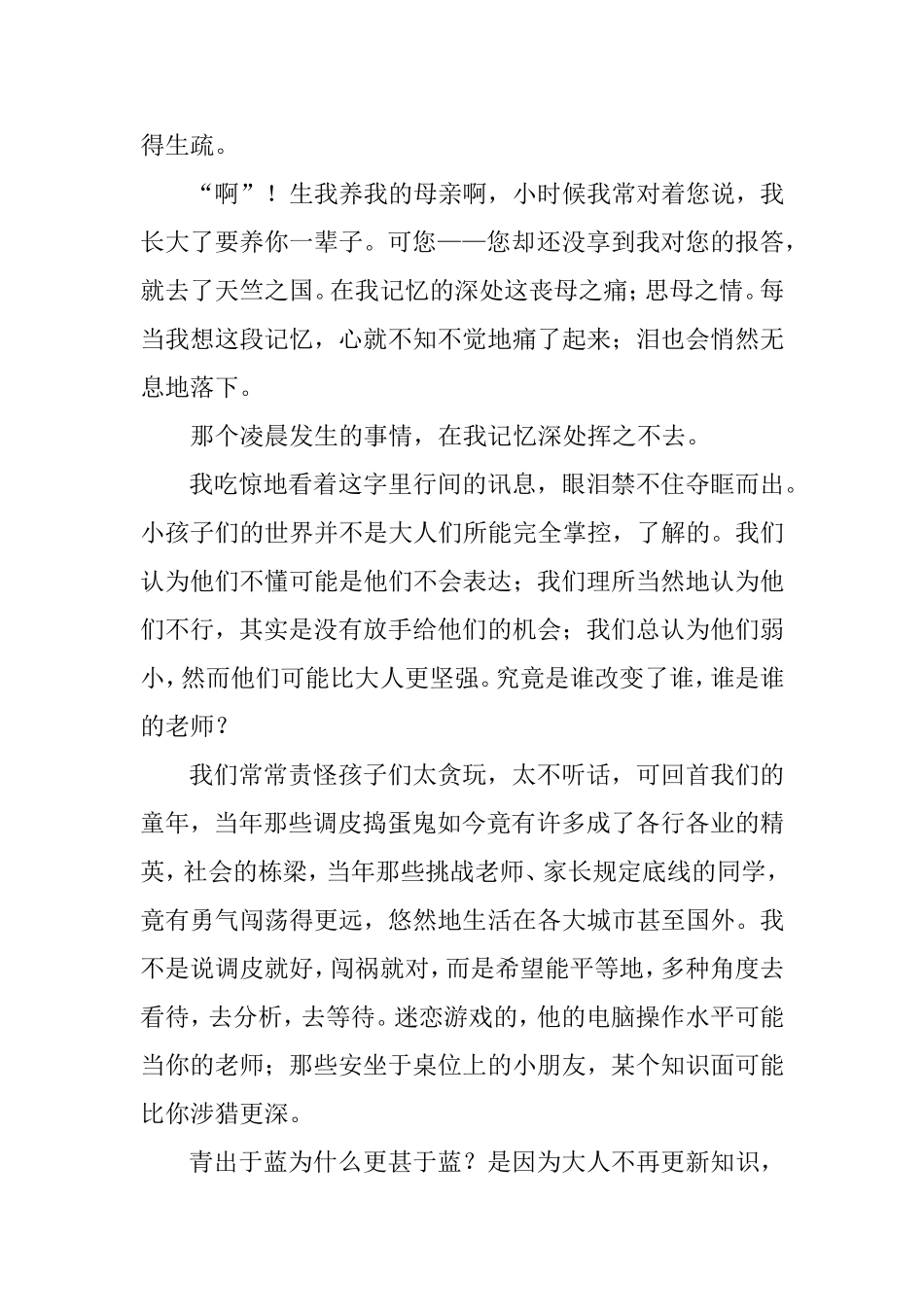 我眼中师生角色的定义_第3页