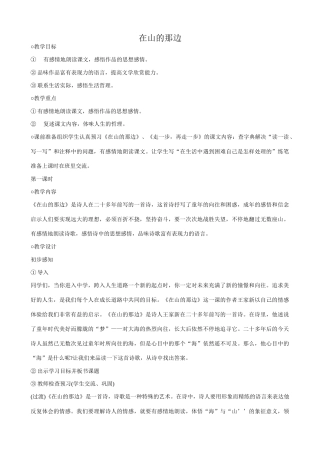 七年级上册语文在山的那边1