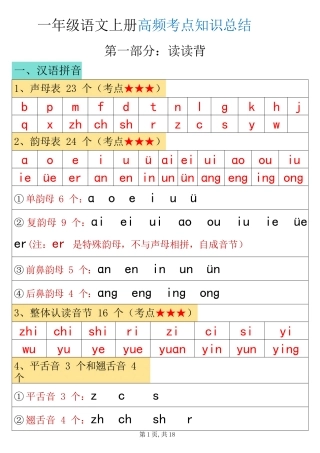 一年级语文上册高频考点知识总结