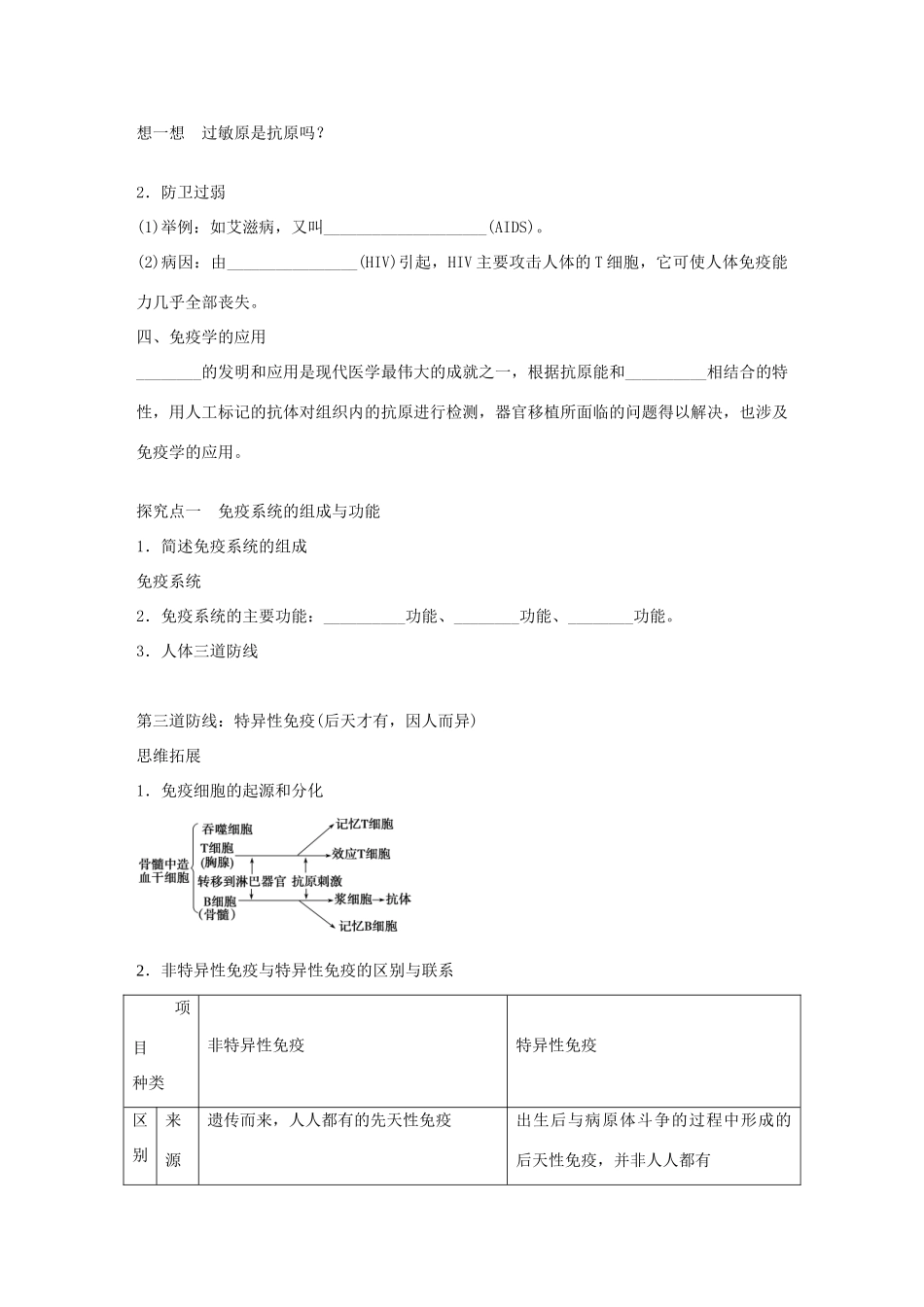 高考生物大一轮复习 36 免疫调节学案-人教版高三全册生物学案_第2页