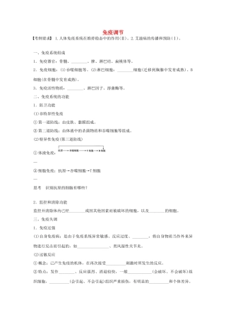 高考生物大一轮复习 36 免疫调节学案-人教版高三全册生物学案