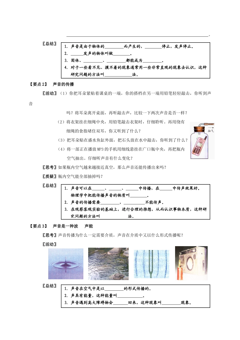 八年级物理上册 第一章教案 苏科版_第2页