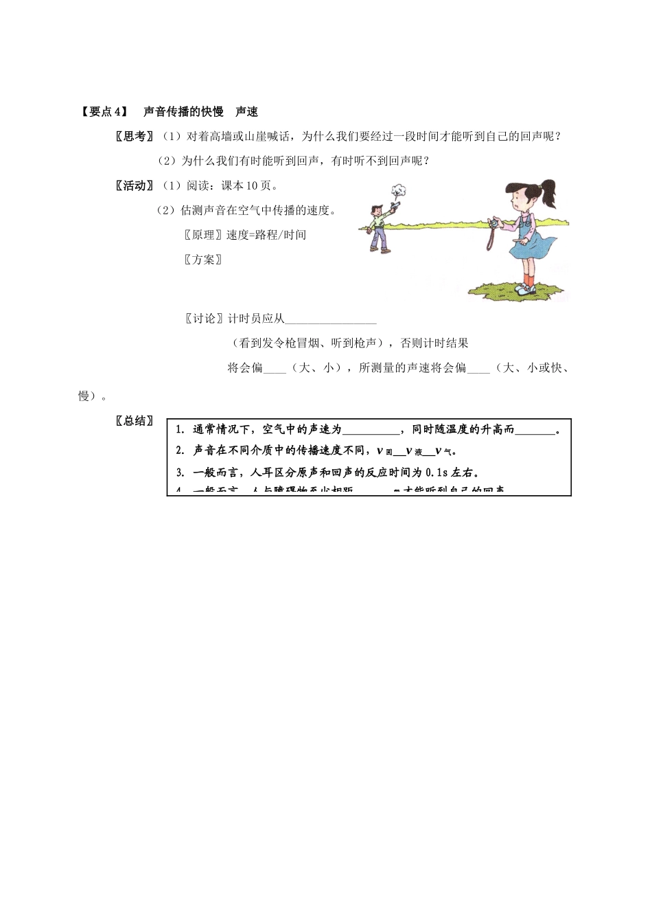 八年级物理上册 第一章教案 苏科版_第3页