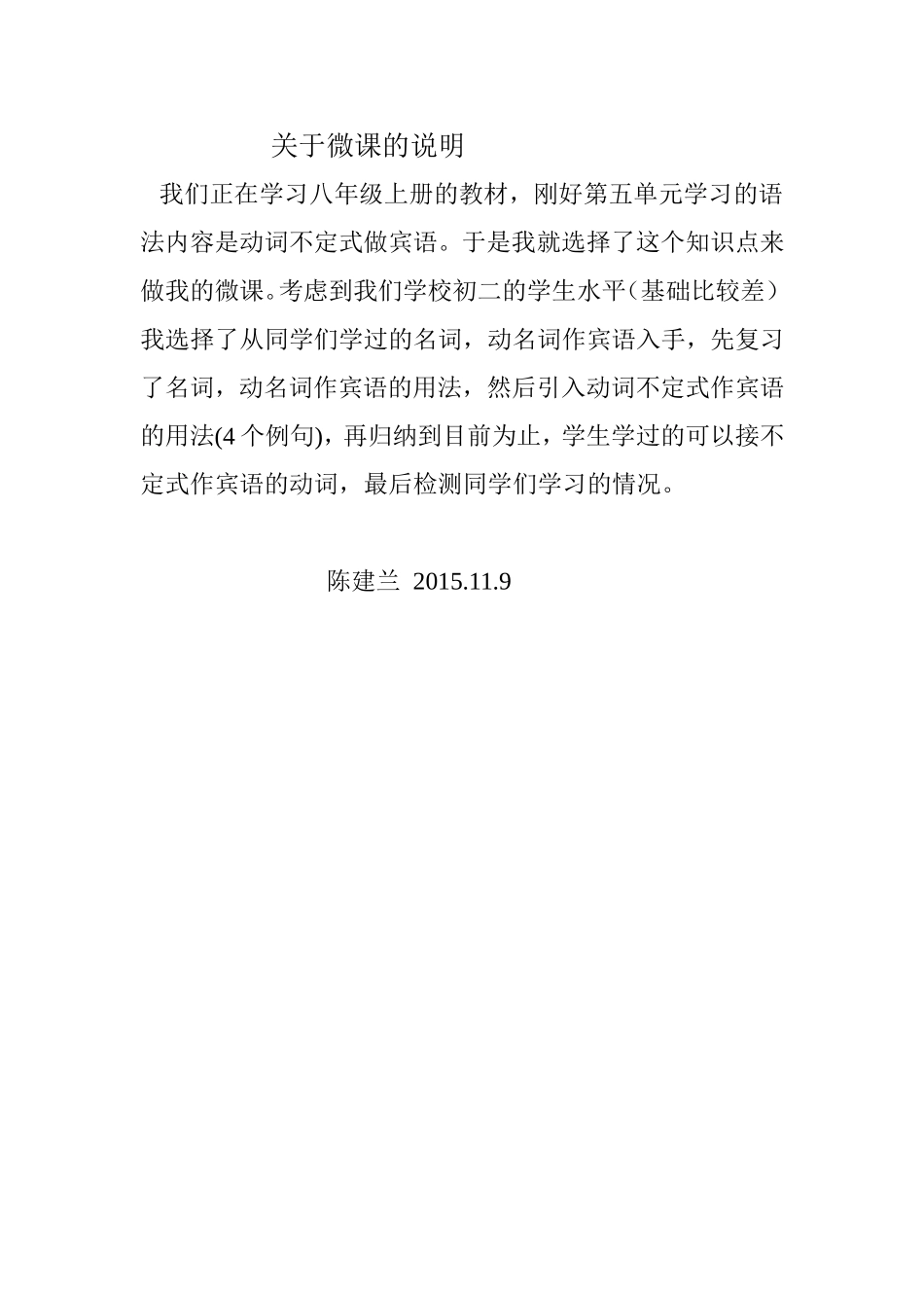 湖南省地质中学-英语学科-陈建兰-微课说明_第1页