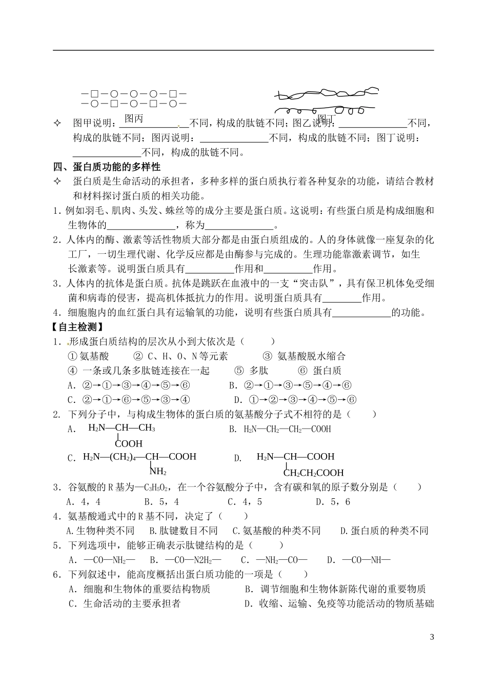 福建省泉州市第十五中学高中生物《第2章 第2节 生命活动的主要承担者―蛋白质》导学案 新人教版必修1_第3页