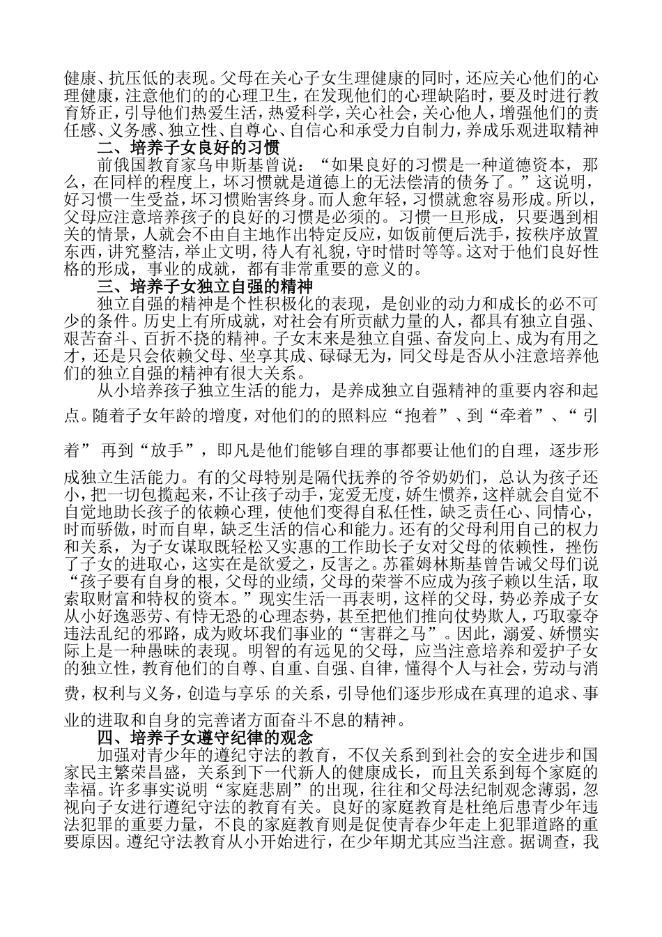 黄禀冠：关于现代农村家庭教育的思考_第2页