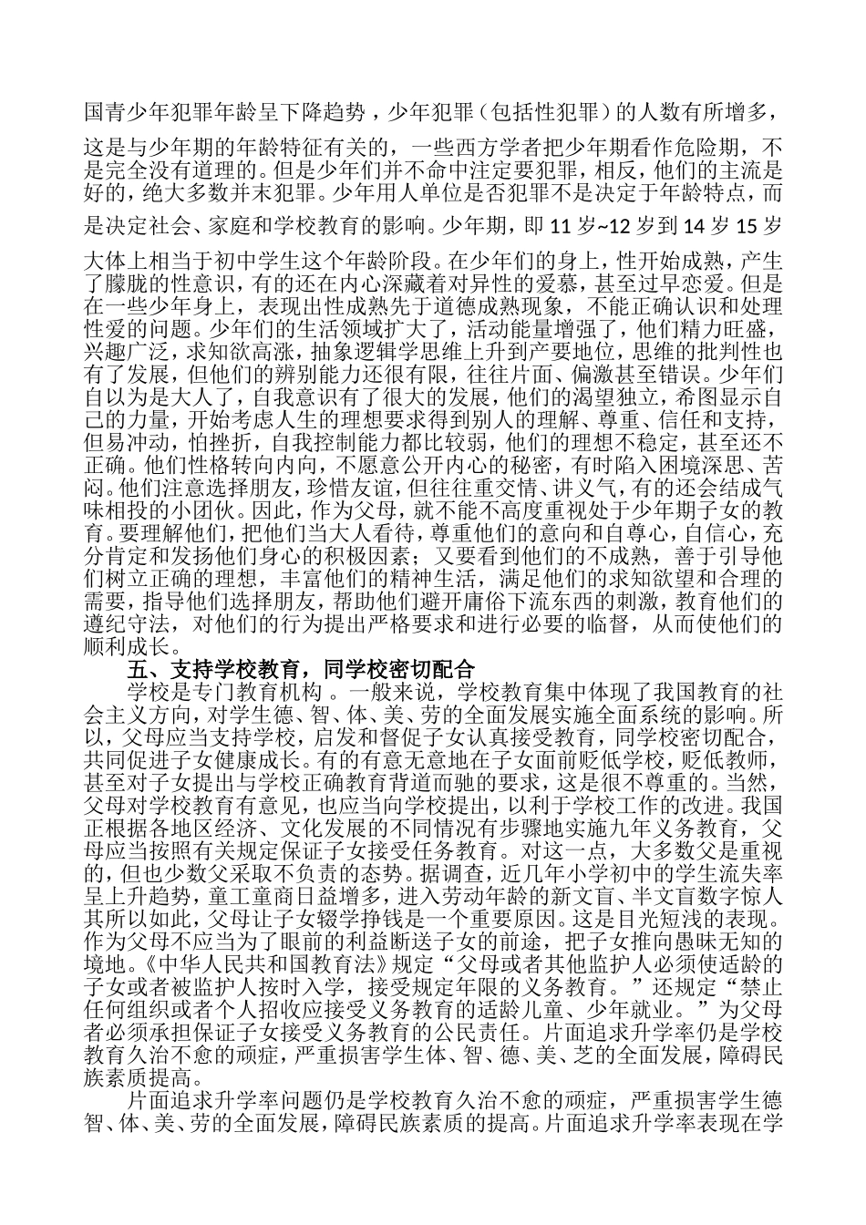 黄禀冠：关于现代农村家庭教育的思考_第3页