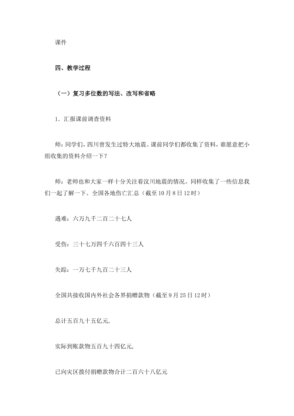 《大数的认识复习课》教学设计_第2页