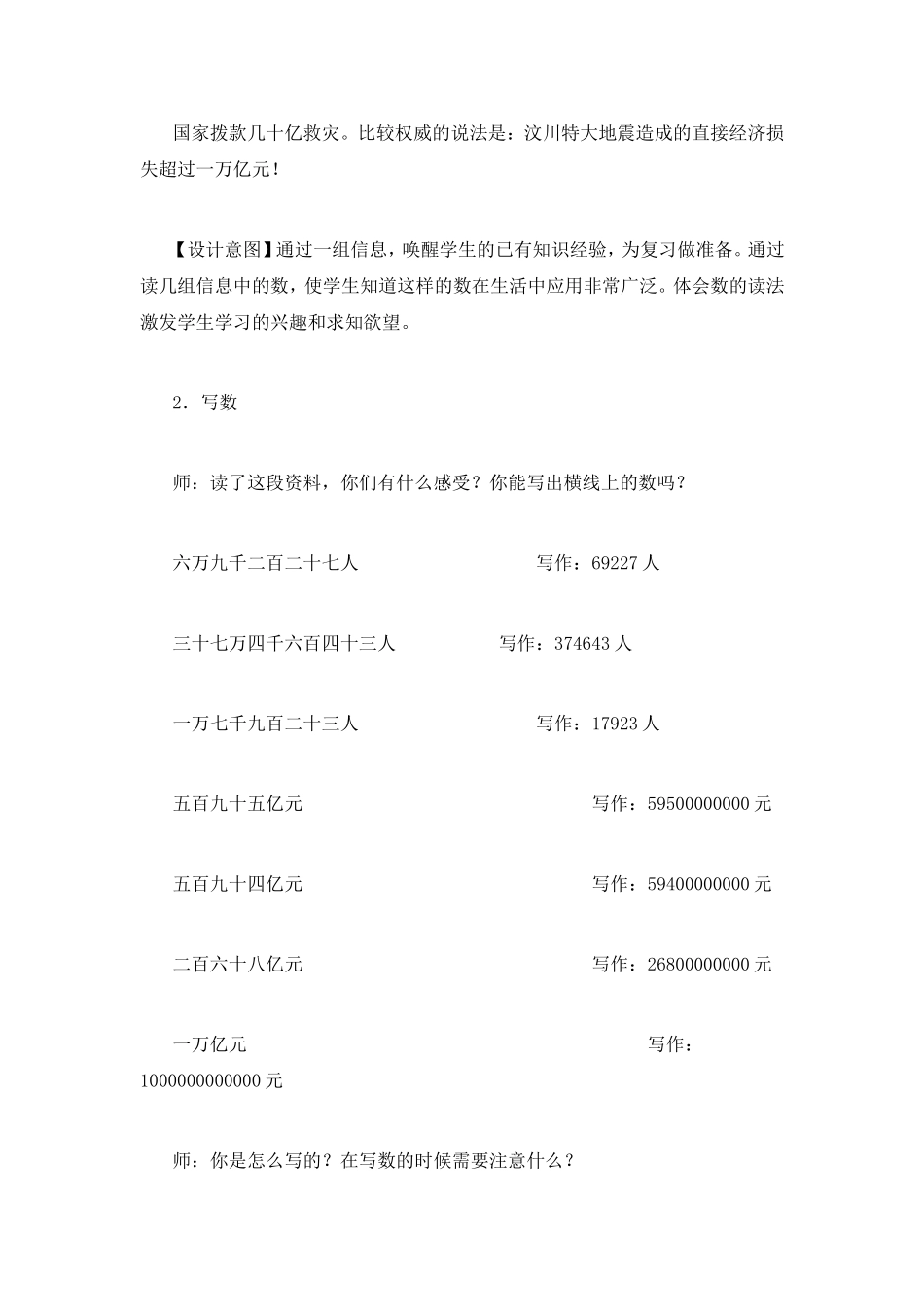 《大数的认识复习课》教学设计_第3页