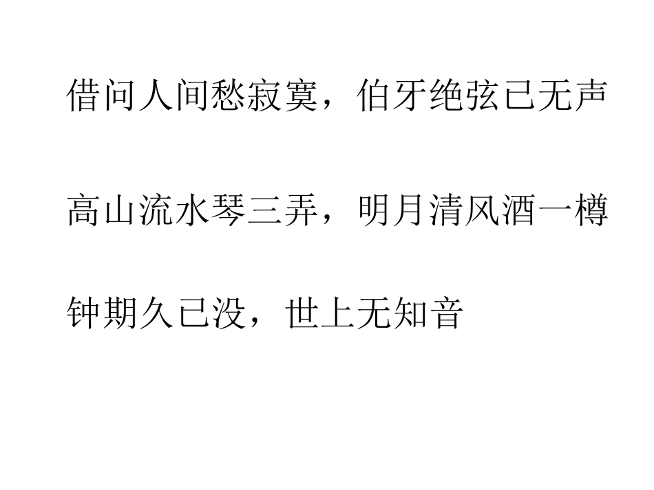 伯牙绝弦课件_第1页