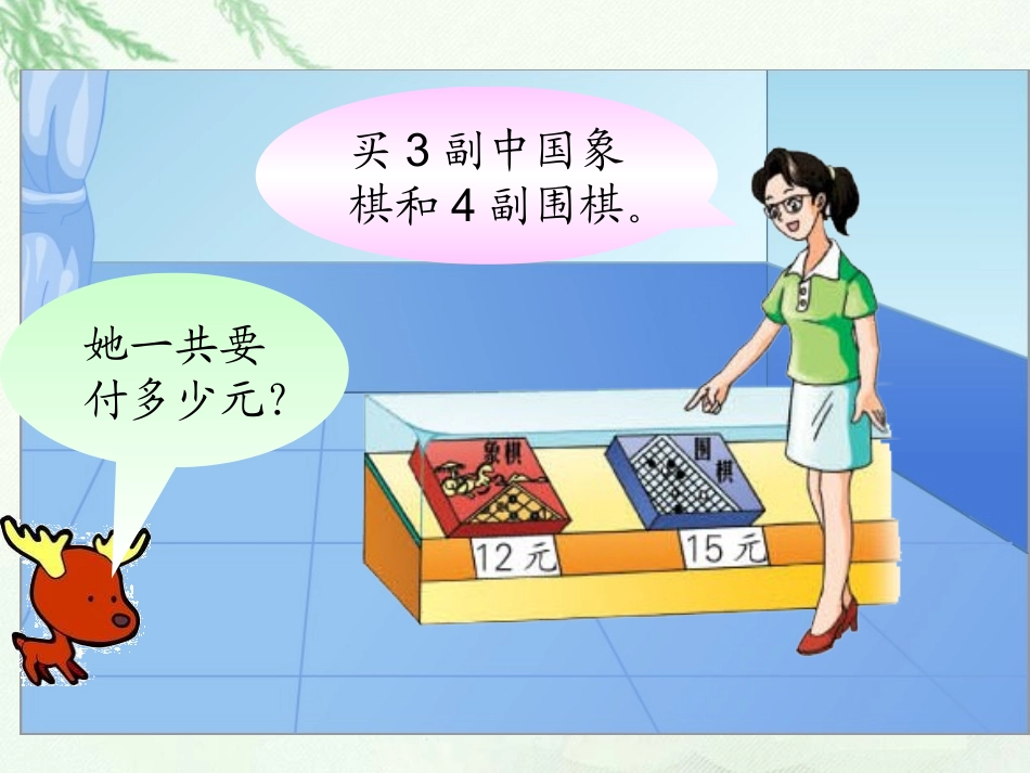 (苏教版)四年级数学上册课件《不含括号的混合运算》_第3页