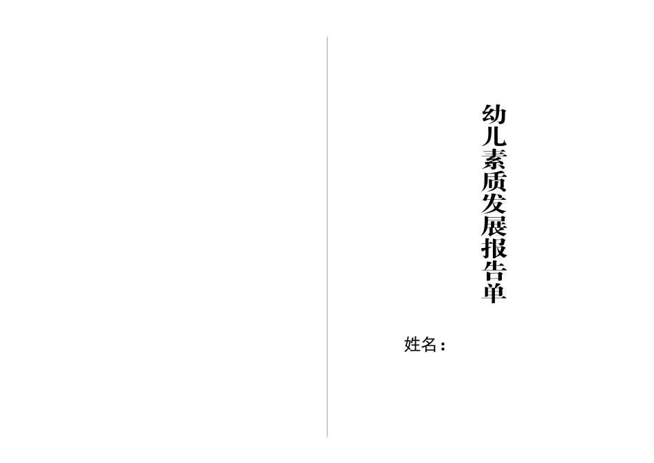 幼儿园成绩报告单_第1页