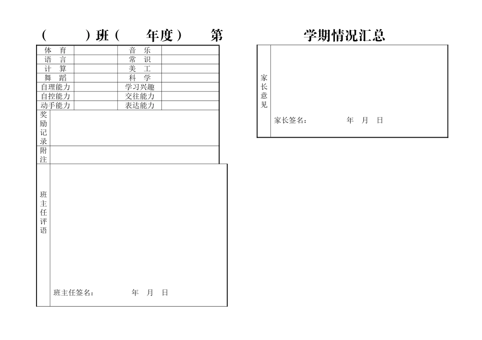 幼儿园成绩报告单_第2页
