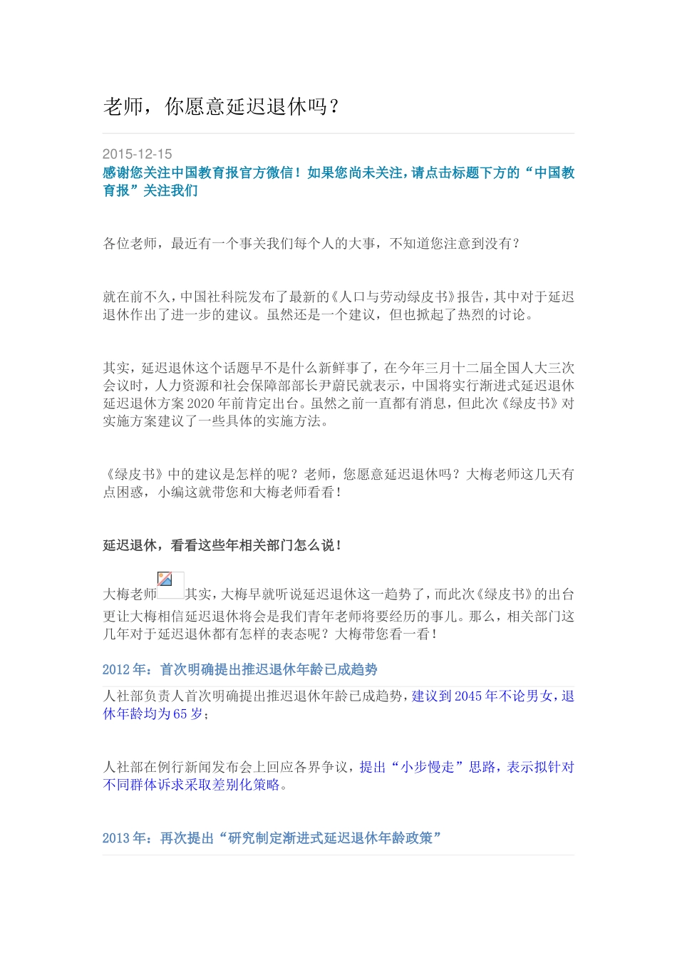 老师，你愿意延迟退休吗？_第1页