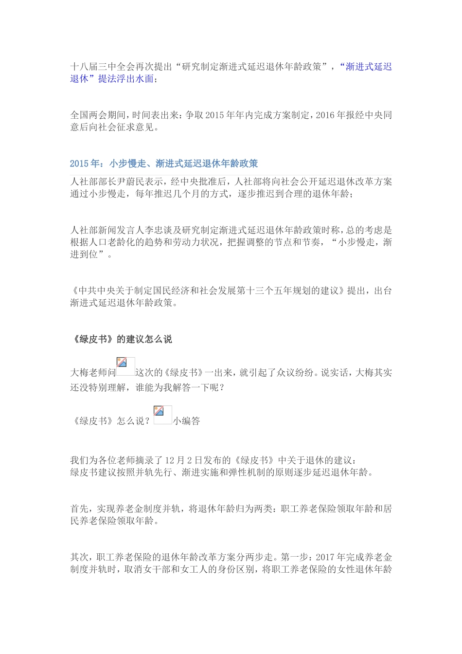 老师，你愿意延迟退休吗？_第2页