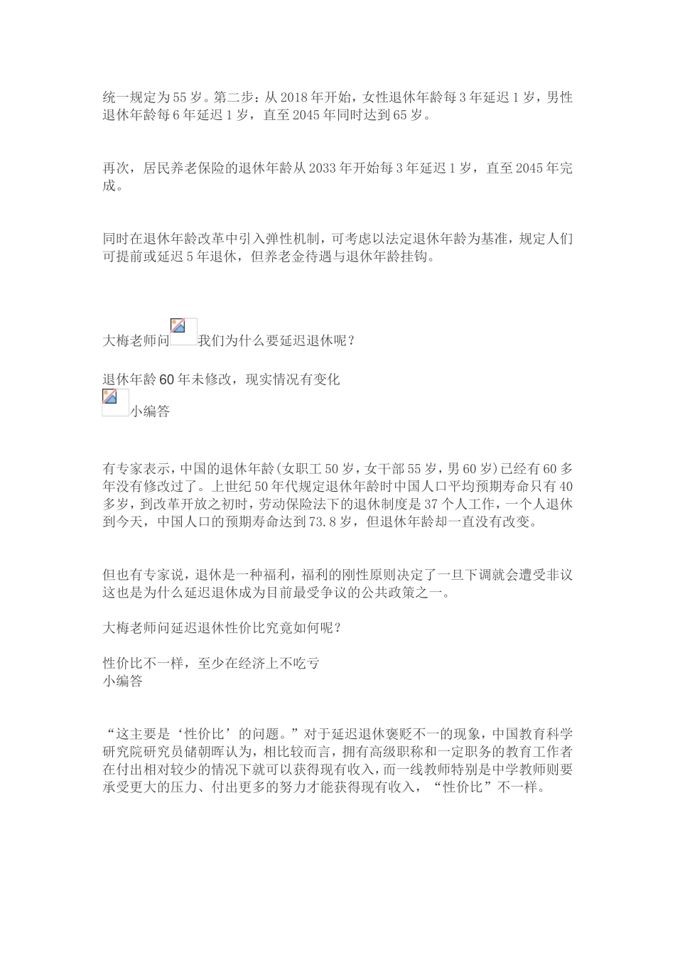 老师，你愿意延迟退休吗？_第3页