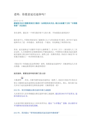 老师，你愿意延迟退休吗？