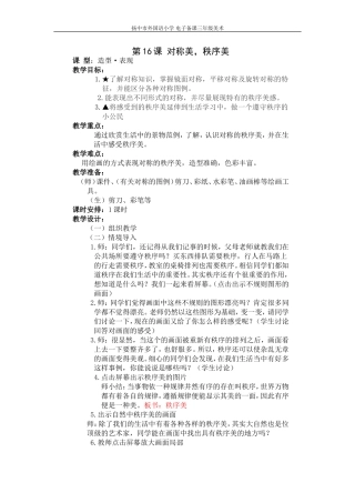 对称美，秩序美