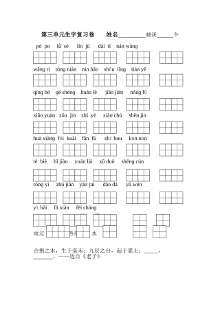 第三单元生字词默写