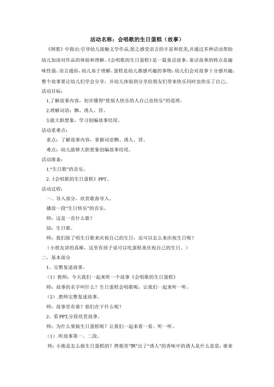 中班语言教案：《会唱歌的生日蛋糕》_第1页
