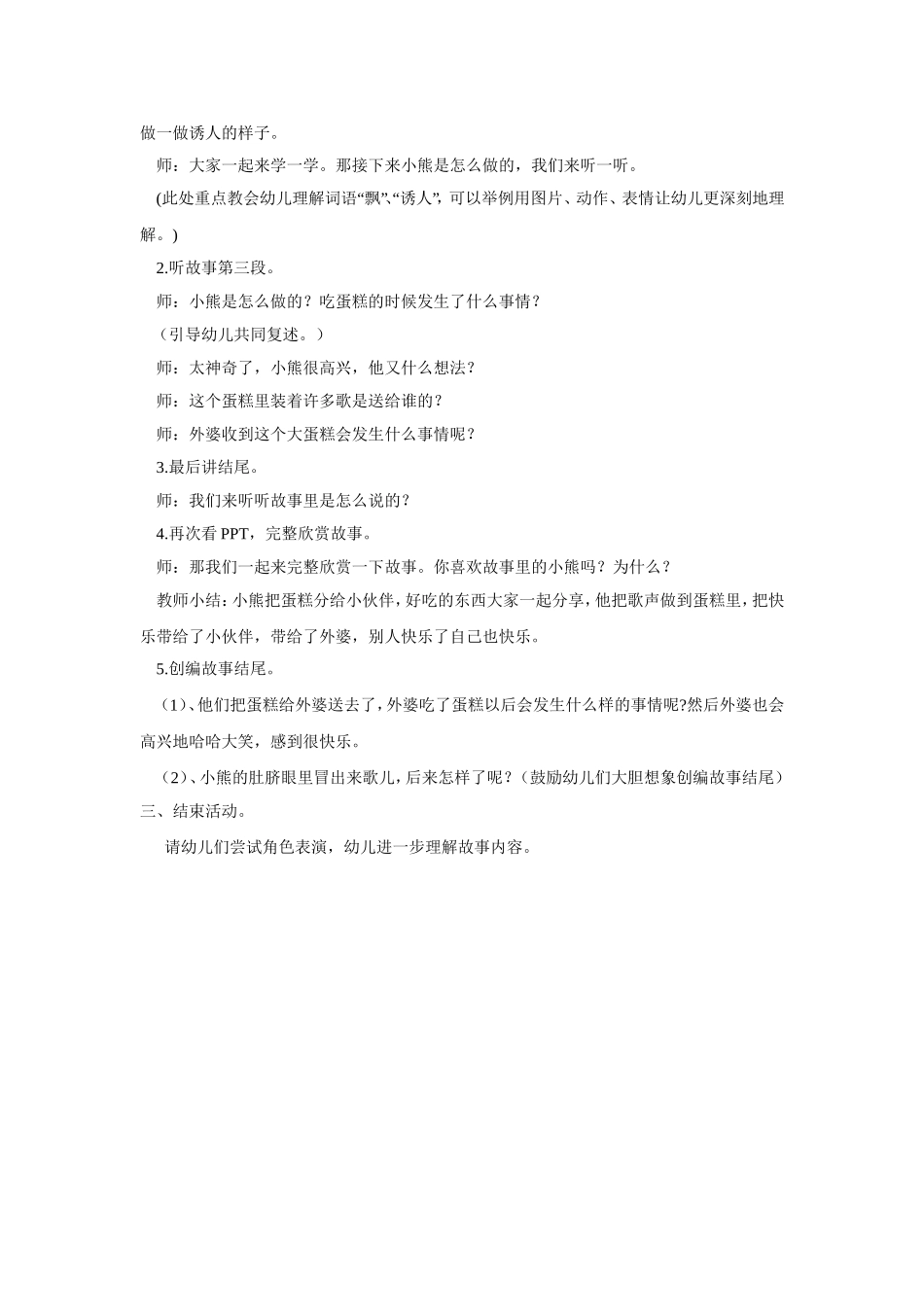 中班语言教案：《会唱歌的生日蛋糕》_第2页