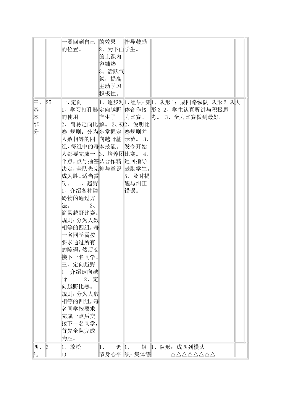 四年级定向运动教案：定向越野_第2页