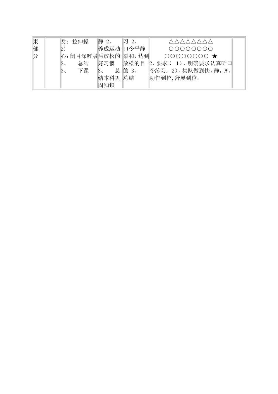 四年级定向运动教案：定向越野_第3页