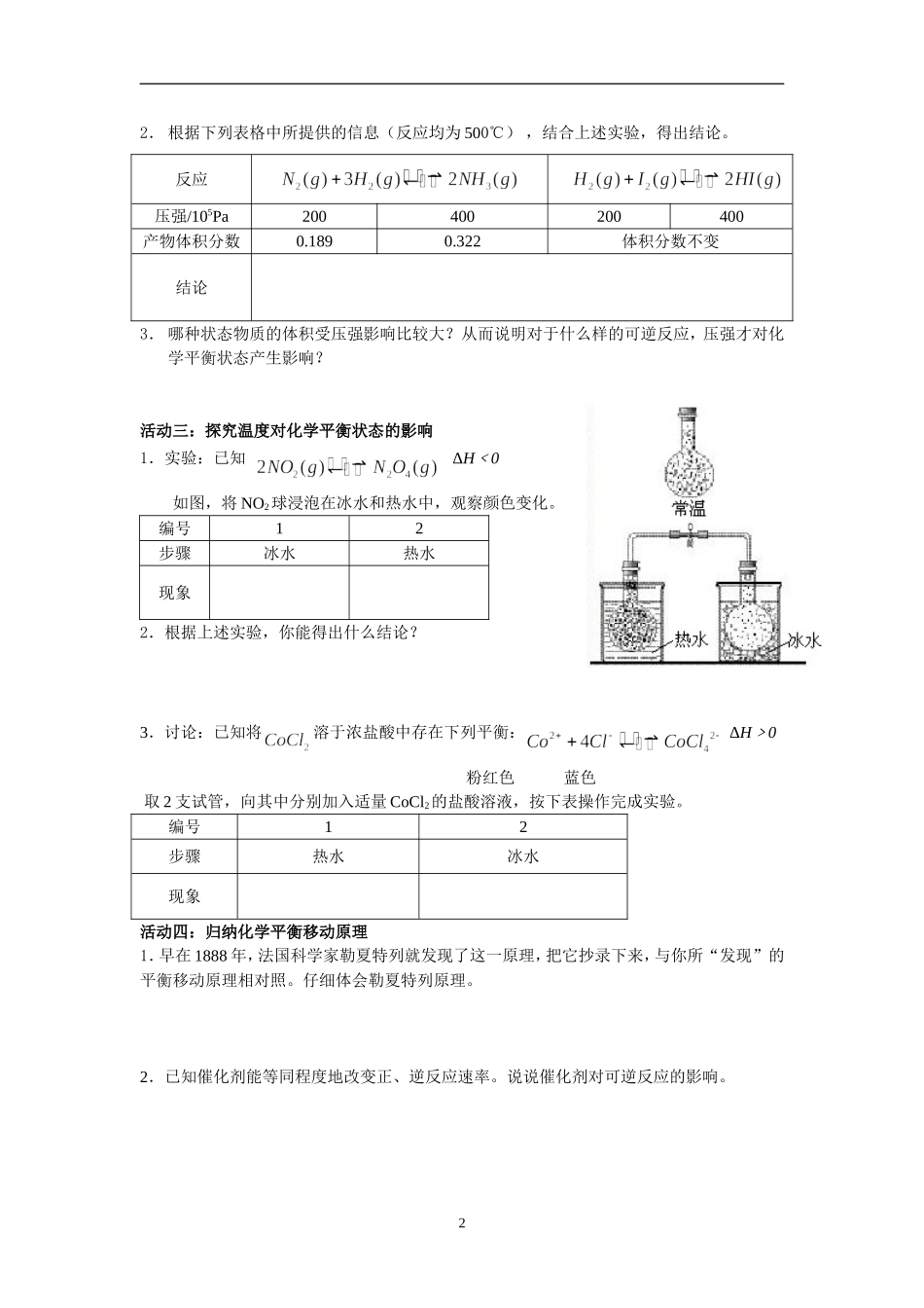 化学平衡的移动活动单_第2页