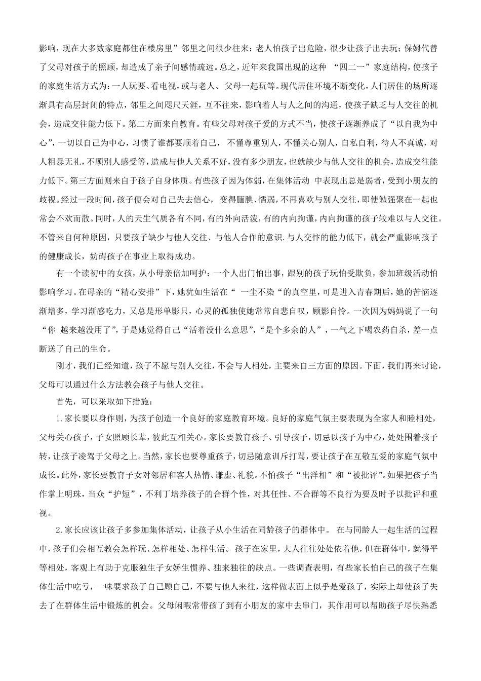 林燕燕家校课堂_第2页