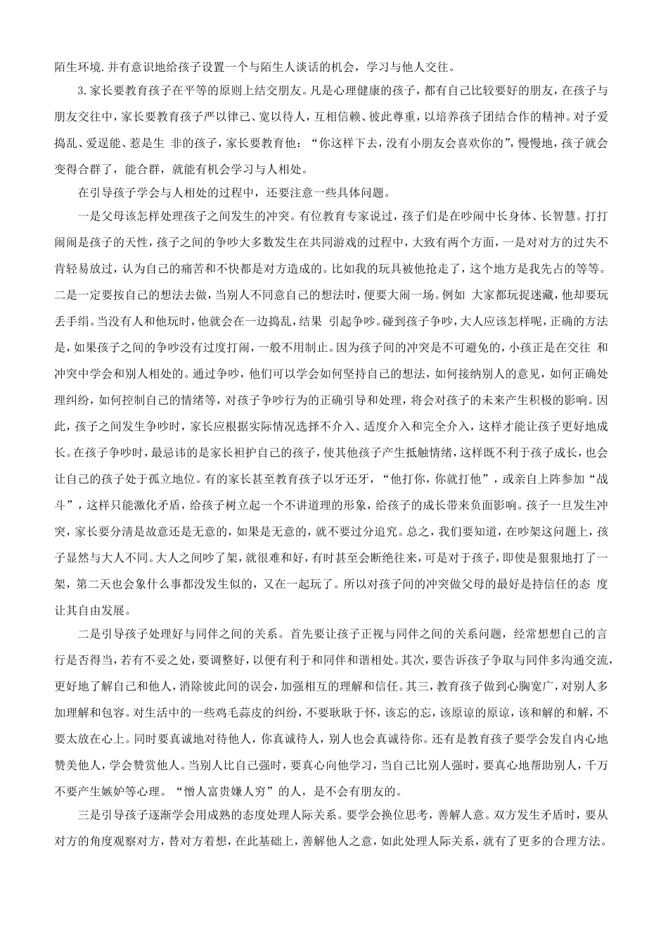 林燕燕家校课堂_第3页