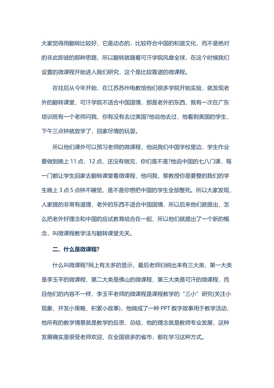 黎加厚解读微课_第2页