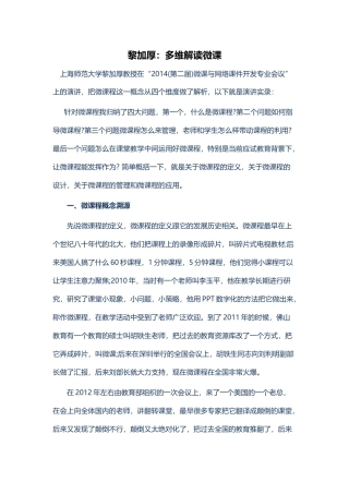 黎加厚解读微课