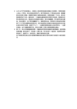 平安夜不平安案例