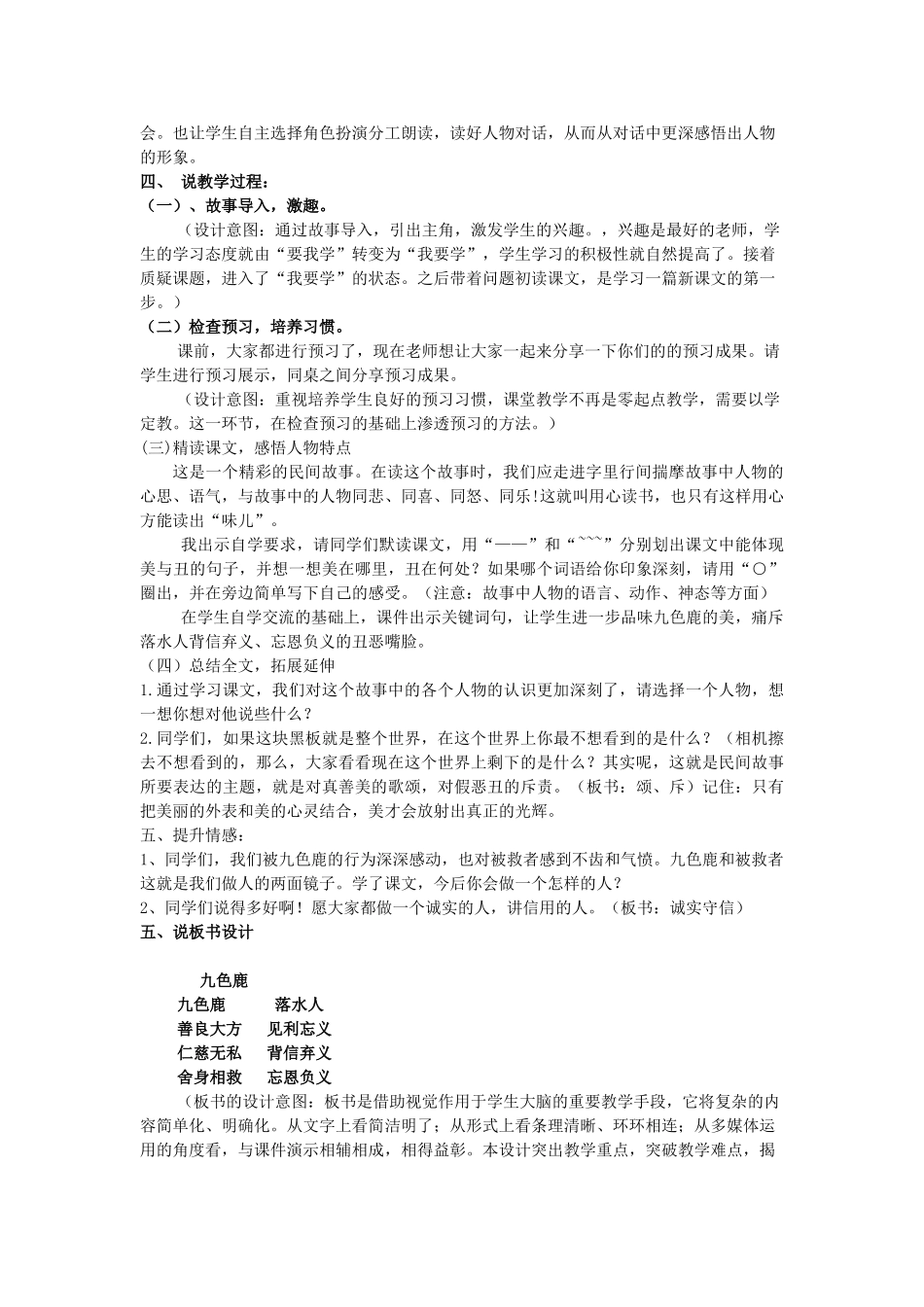 春五年级语文下册《九色鹿》说课稿 北师大版-北师大版小学五年级下册语文教案_第2页