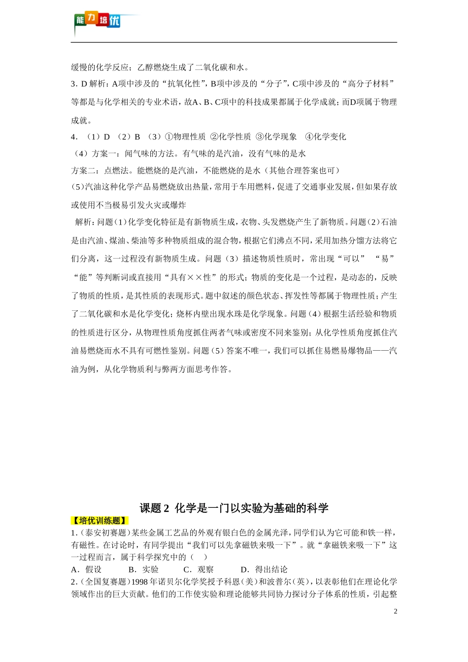 第一单元培优训练_第2页