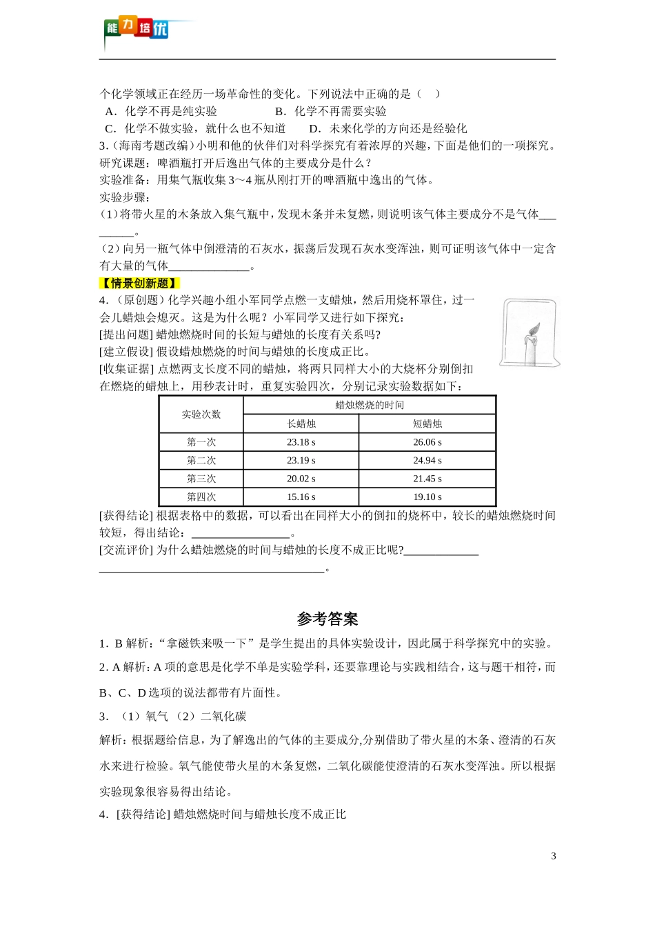 第一单元培优训练_第3页