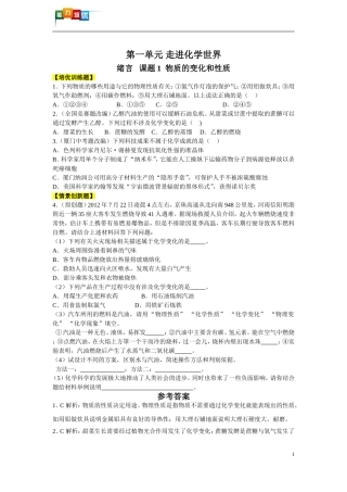 第一单元培优训练