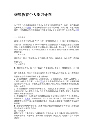 继续教育个人学习计划