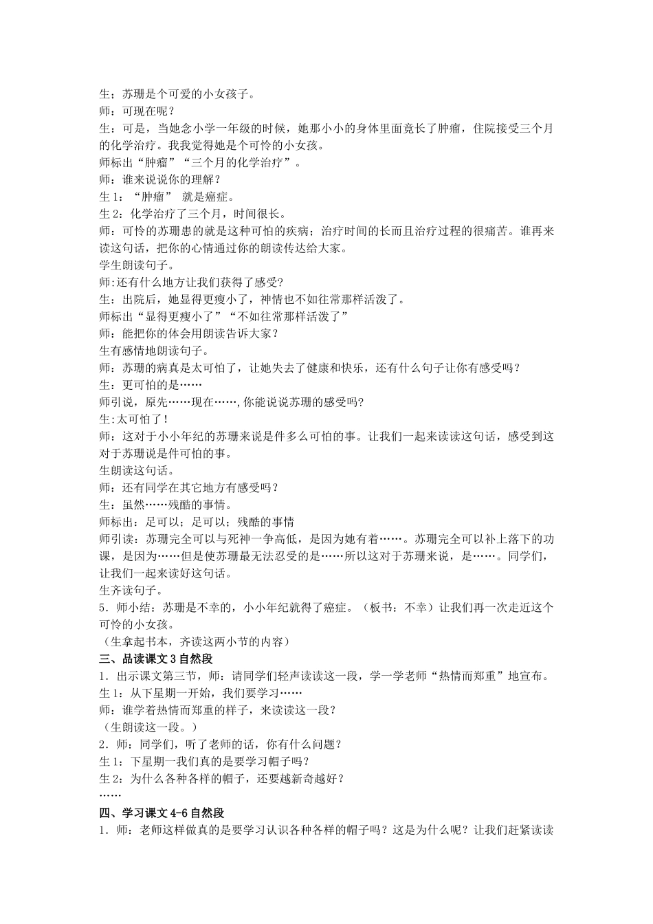 二年级语文上册 苏珊的帽子教案 鄂教版-鄂教版小学二年级上册语文教案_第2页