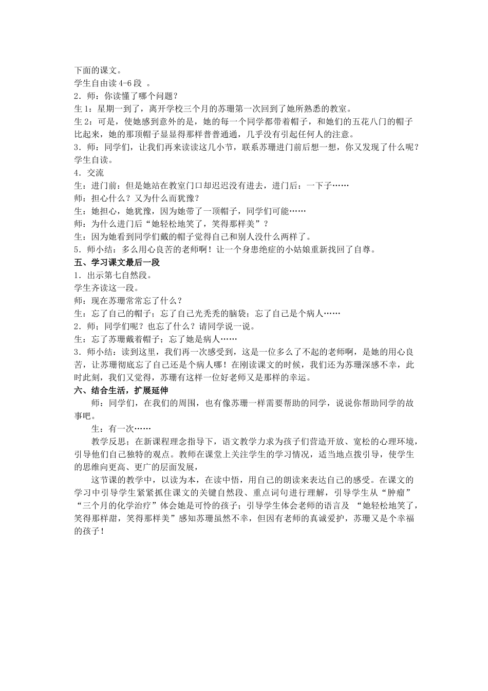 二年级语文上册 苏珊的帽子教案 鄂教版-鄂教版小学二年级上册语文教案_第3页