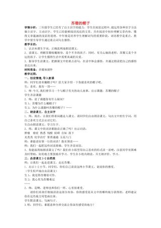 二年级语文上册 苏珊的帽子教案 鄂教版-鄂教版小学二年级上册语文教案