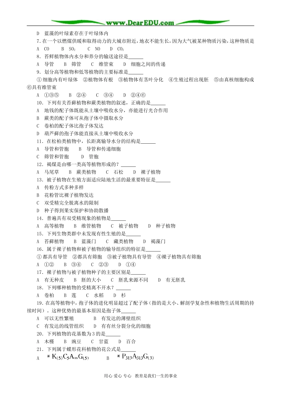 高一生物第八章生物的多样性教学案_第2页