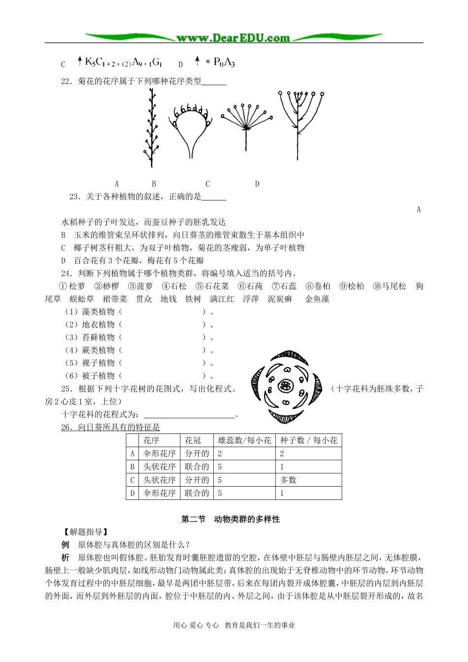 高一生物第八章生物的多样性教学案_第3页